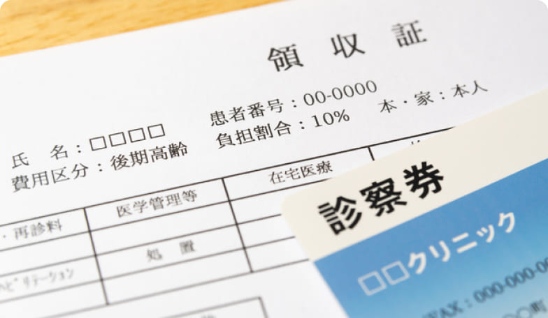 治療関係費